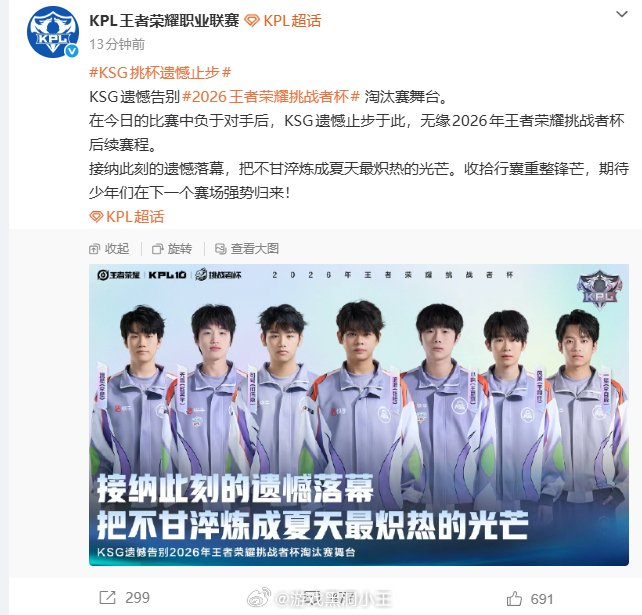 爱游戏官网-KSG挑战者杯赛事止步|王者荣耀职业联赛|王者荣耀|王者荣耀挑战者杯|kpl|电竞赛事讨论_新浪体育_新浪新闻